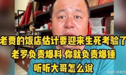 乐播老贾爆料新闻最新一期