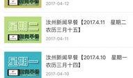 汝州热点爆料新闻视频播放,最新爆料新闻视频播放集锦