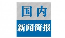 香港无线新闻台爆料电话