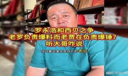 乐播老贾爆料新闻最新一期
