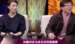 成龙访谈被爆料出轨很高兴的视频,揭秘明星背后的情感纠葛