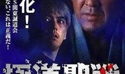 极道记者2在线观看,揭秘黑帮内幕，在线观看带你深入犯罪世界