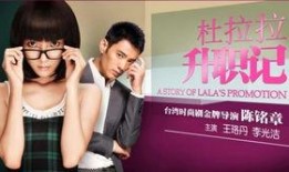 升职记在线观看,职场风云变幻，逐梦职场巅峰之路