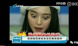 天涯爆料陆毅范冰冰视频,娱乐圈惊天丑闻