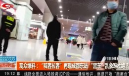 成都爆料曝光记者视频