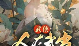 当个吃瓜人小说免费阅读