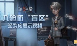 第五人格新年直播爆料视频,第五人格全新内容与惊喜爆料