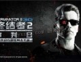 魔鬼终结者2在线观看,审判日在线观影指南