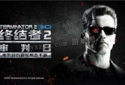 魔鬼终结者2在线观看,审判日在线观影指南
