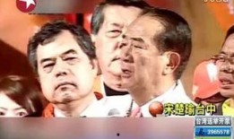 台湾大选爆料是真的吗视频,真相究竟如何？