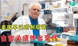 美国最新疫苗爆料,揭秘潜在风险与科学真相！