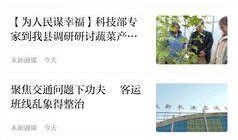 永新新闻爆料事件真相,揭开真相背后的曲折历程