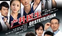 产科医生电视剧全集42在线观看,生死攸关的时刻即将到来！