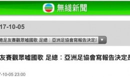 香港无线新闻台爆料电话