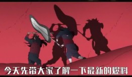 火影忍者爆料新闻