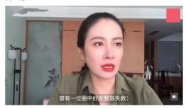 爆料小姨整容视频,揭秘网红级蜕变过程