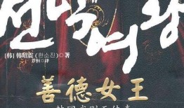 善德女王在线观看,传奇女王的辉煌人生，在线观看带你穿越朝鲜风云