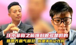 葛思齐的最新爆料有哪些