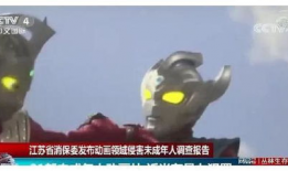 迪迦重置爆料视频,揭秘全新剧情与视觉震撼